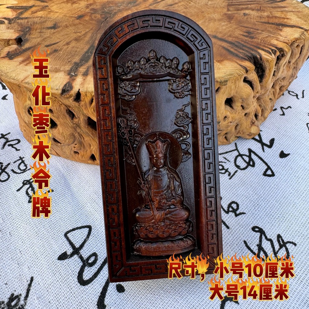 Yuhua พุทราไม้ Token แกะสลักอย่างประณีต Ksitigarbha Token Lightning Strike พุทราไม้ Token อุปกรณ์พุท