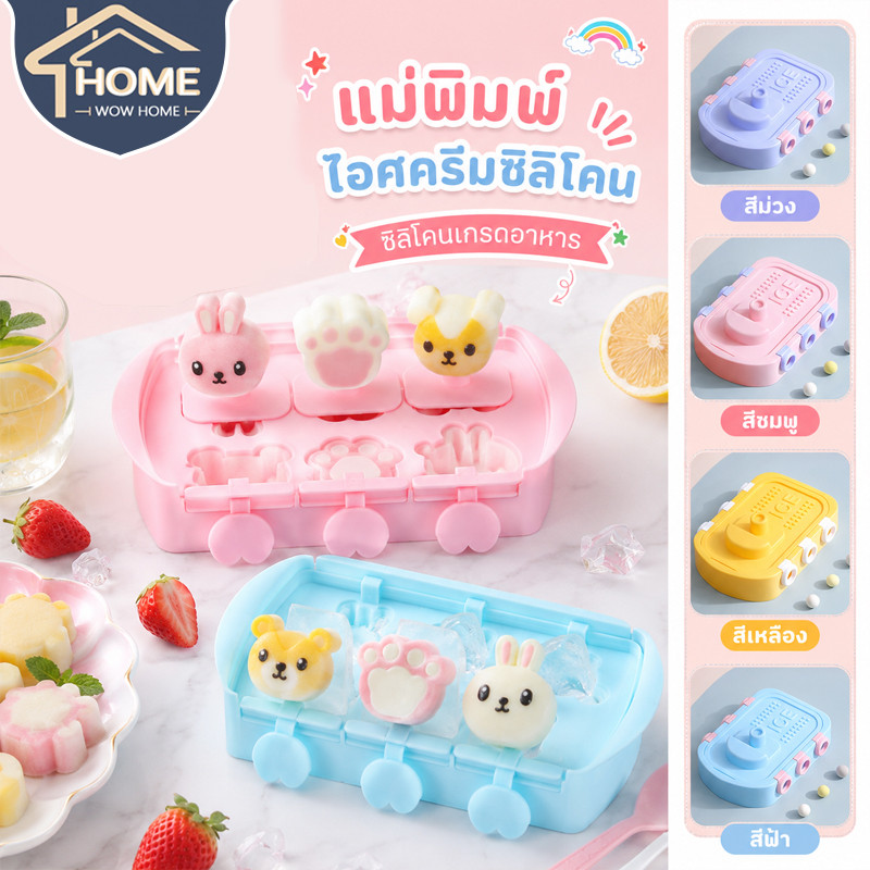 DIY ถาดแม่พิมพ์ซิลิโคน 6ช่อง แม่พิมพ์ไอติม การ์ตูน รูปทรงผลไม้ สำหรับเด็ก