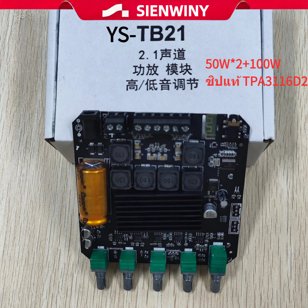 SIENWINY YS-TB21 บอร์ดแอมป์บลูทูธ 2.1 CH ชิปแท้ TPA3116D2 กำลังขับ 50W*2+100W แอมป์จิ๋ว แยกซับเบสอิสระ เสียง Hi-Fi TB21