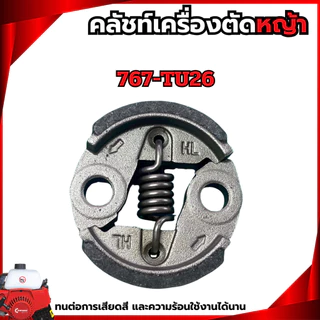 คลัชท์เครื่องตัดหญ้า NB411 RBC411 3800 5200 GX35 T200 767 คลัชท์