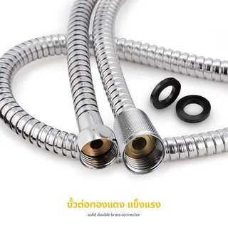 สายสแตนเลส 304 แท้ 1.5M สายฉีดชำระ มีให้เลือก 3 สี ฝักบัว อาบน้ำ คุณภาพดี ทนทาน สายฝักบัว