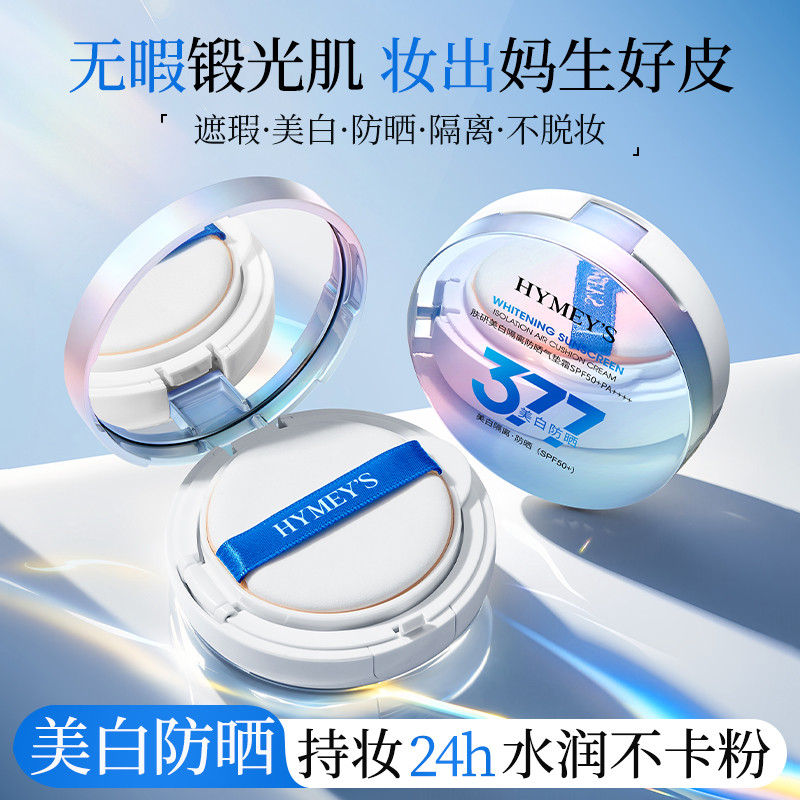 คุชชั่น คุชชั่นลาเนจ Image Beauty 377 Whitening Sunscreen Cushion BB Cream คอนซีลเลอร์ Moisturizing 