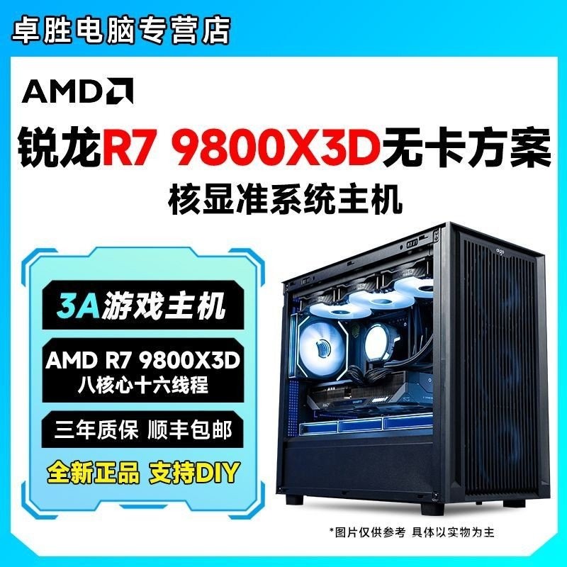 AMD Sharp Dragon R7 9800X3D ระบบที่แม่นยํา DIY Assembly เกมเดสก์ท็อปไม่มีกราฟิกการ์ดโฮสต์คอมพิวเตอร์