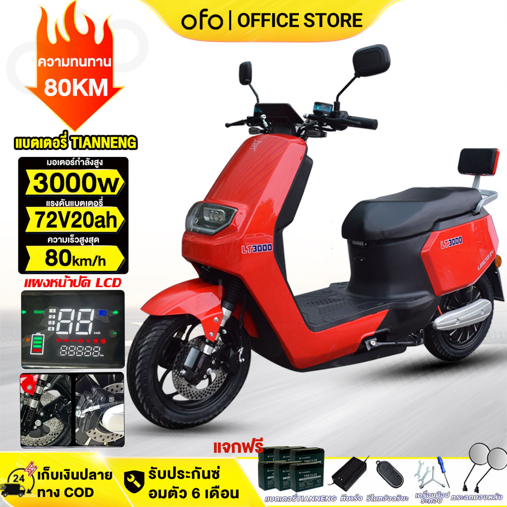 ติดตั้ง99%OFOEBIKE มอเตอร์ไซค์ไฟฟ้า 3000w มอเตอร์ไซค์ ไฟฟ้า ความทนทาน80KMมอเตอร์ไซไฟฟ้าความเร็วสูงแบ