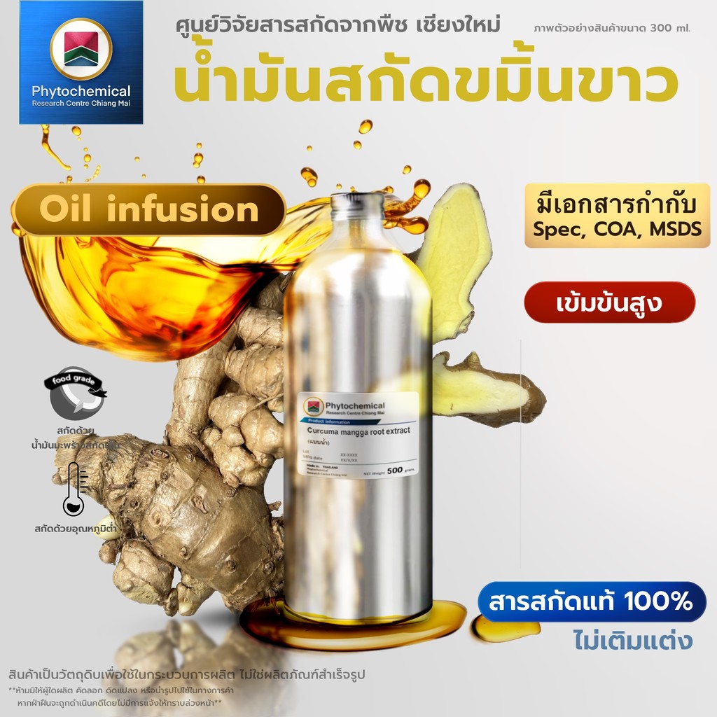 น้ำมันขมิ้นขาว(Oil infusion) White turmeric root extract | สารสกัดจากพืช สารสกัดสมุนไพร 100% | เข้มข้นสูง 25-100 ml.