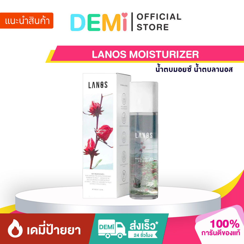 [ของแท้+ลด50%ในไลฟ์] น้ำตบมอยซ์ น้ำตบลานอส LANOS MOISTURIZER