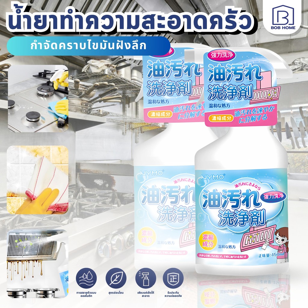 【พร้อมส่งจากไทย】สเปรย์ทำความสะอาดห้องครัว น้ำยาทำความสะอาดครัว ขจัดคราบน้ำมัน เหมาะสำหรับพื้นผิวมันต่างๆ