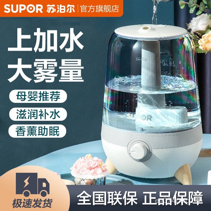Supor Humidifier ครัวเรือนเบสห้องนอน Air หญิงตั้งครรภ์เด็กสํานักงานน้ํามันหอมระเหยขนาดเล็กสเปรย์ขนาด