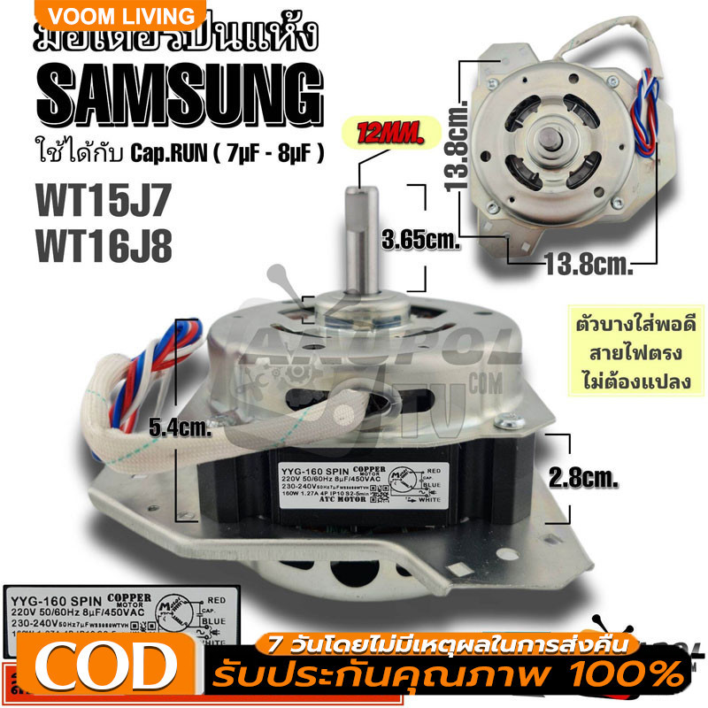 มอเตอร์ปั่นแห้งซัมซุง135วัตต์ แกน12 มิล รุ่น2ถัง มอเตอร์ ปั่น แห้ง ซัมซุง WT-15J7, WT-16J8 มอเตอร์เค