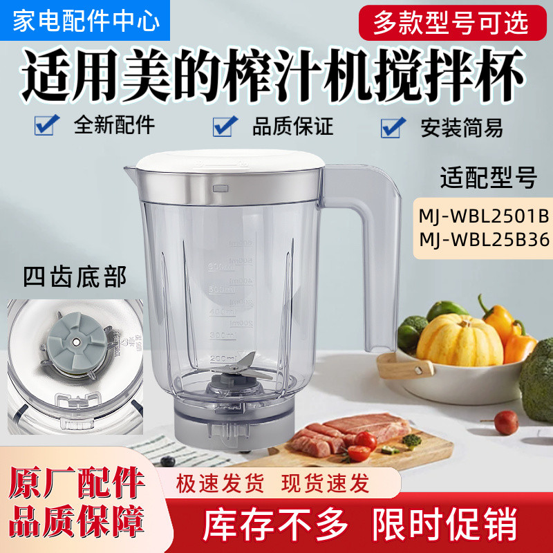 เหมาะสําหรับ Midea เครื่องคั้นน้ําผลไม้ถ้วยผสมอุปกรณ์เสริมหม้อ 600ml Universal WBL2501B/25B36 อุปกรณ
