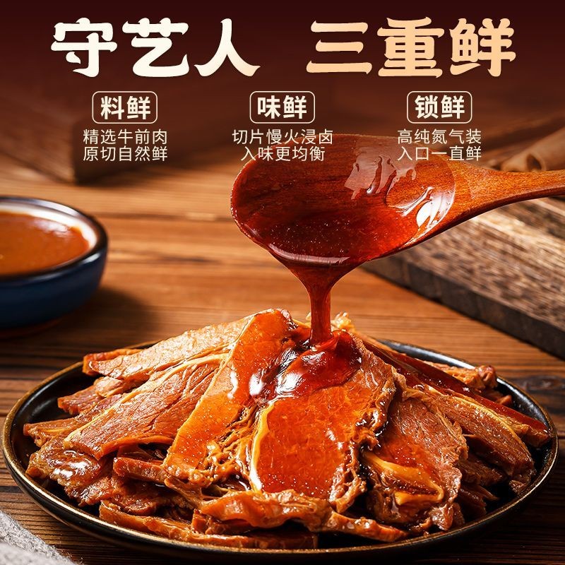 张飞辣卤牛肉g酱卤牛肉麻辣牛肉片即食牛肉片熟食四川特产Zhang Fei spicy marinated beef g sauce marinated beef spicy beef20250901