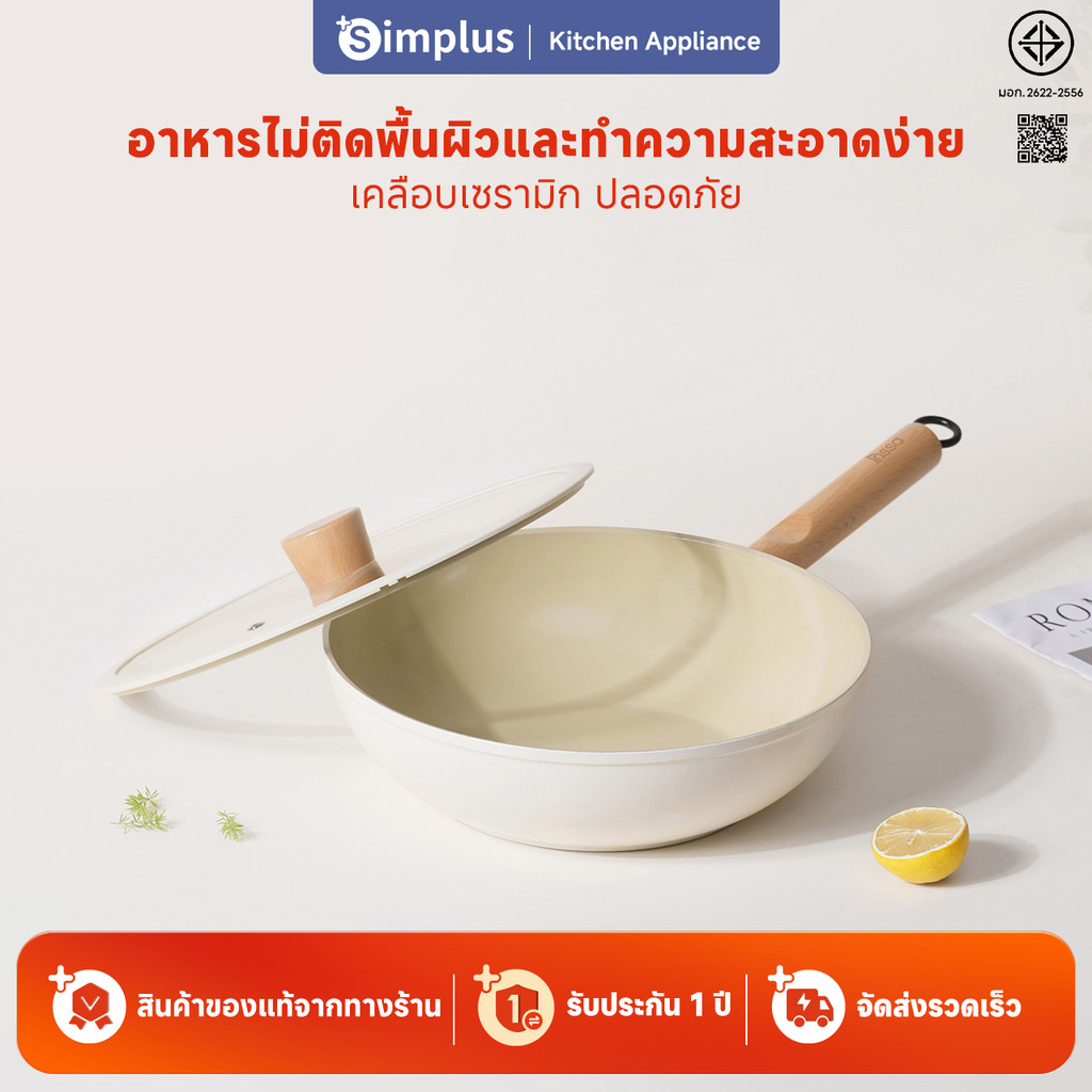 Simplus x INSSA กะทะ หม้อ กระทะ 18/24CM กระทะ/28CM wok/24CM หม้อซุป/18CM หม้อนม ZHGUOJFK GUOJ021