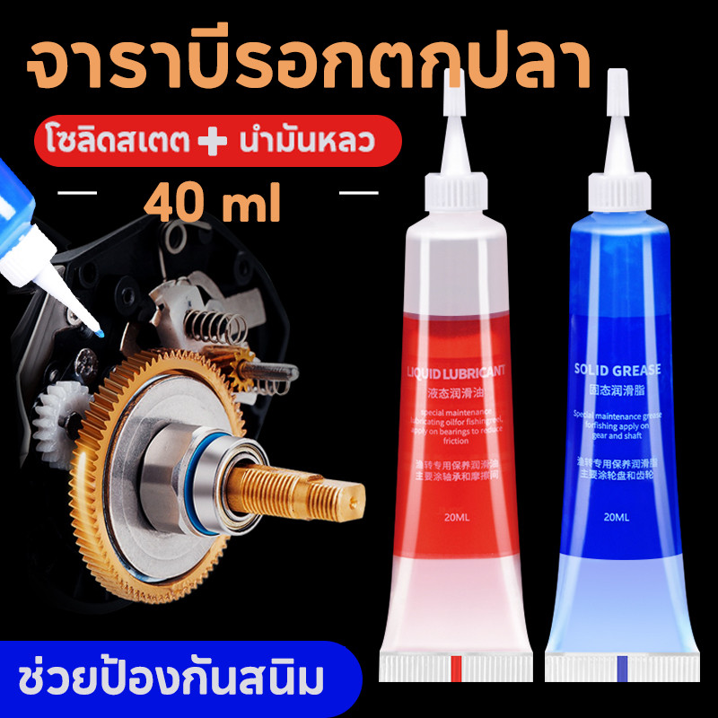 จาราบีรอกตกปลา รอกตกปลา 20ML น้ำมันจารบี เฟืองและลูกปืนรอกตกปลา เครื่องมือต่างๆ ช่วยป้องกันสนิม