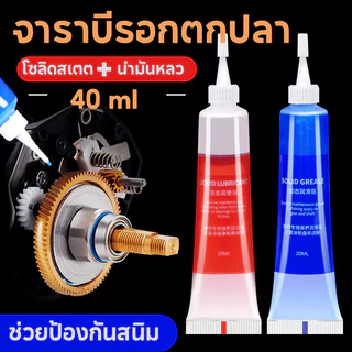 จาราบีรอกตกปลา รอกตกปลา 20ML น้ำมันจารบี เฟืองและลูกปืนรอกตกปลา เครื่องมือต่างๆ ช่วยป้องกันสนิม