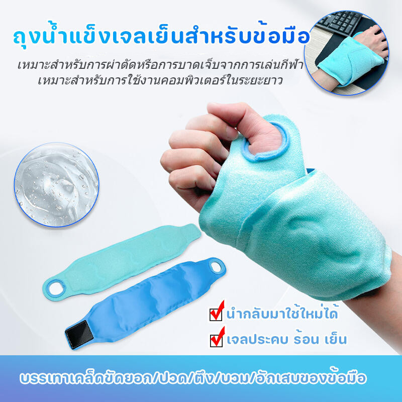 ข้อมือประคบเย็นประคบร้อนกายภาพบำบัดถุงน้ำแข็ง ถุงน้ำแข็งเจลชิ้นเดียวสำหรับข้อมือ ลดอาการบวมและบรรเทาอาการปวดถุงน้ำแข็ง