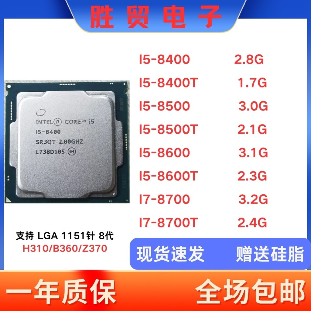 8100 8100T 8400 8400T 8500 8500T 8600 8600T 8700 เดสก์ท็อป CPU