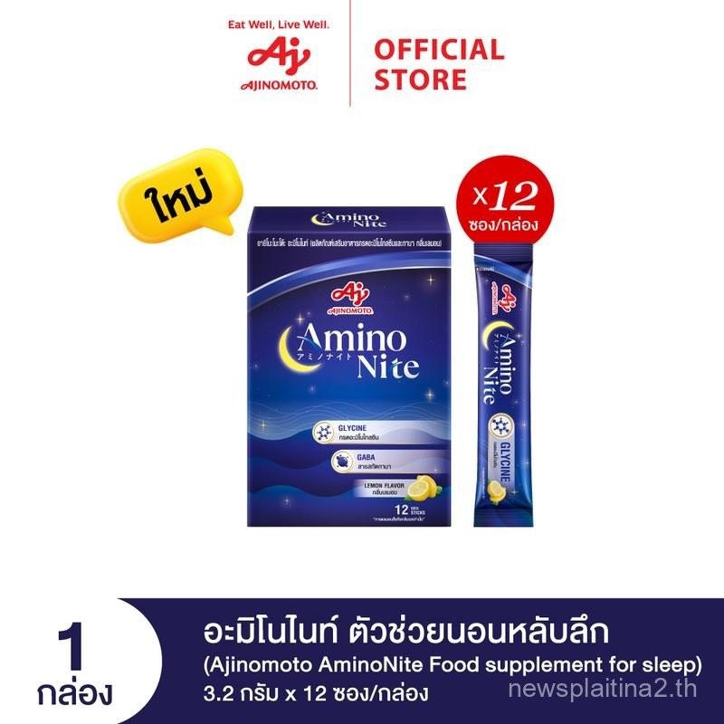 AminoNite AminoNite Sleep อาหารเสริม Deep Sleep Auxiliary 3.2g X12 แพ็ค/กล่อง
