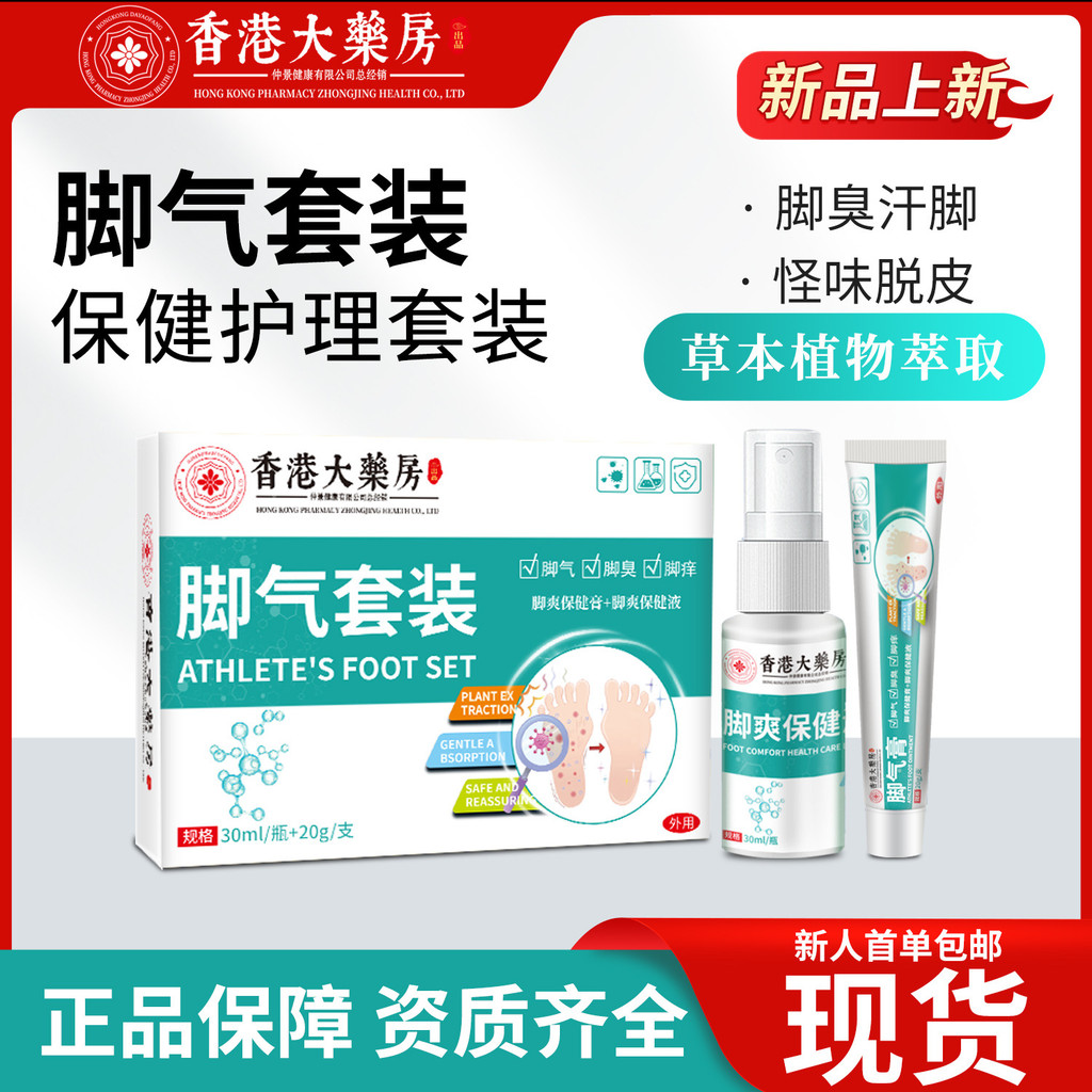 Hong Kong Big Pharmacy Foot Air Foot Cooling Spray Health Care Set Foot Air Water Anti-itch Foot Pee