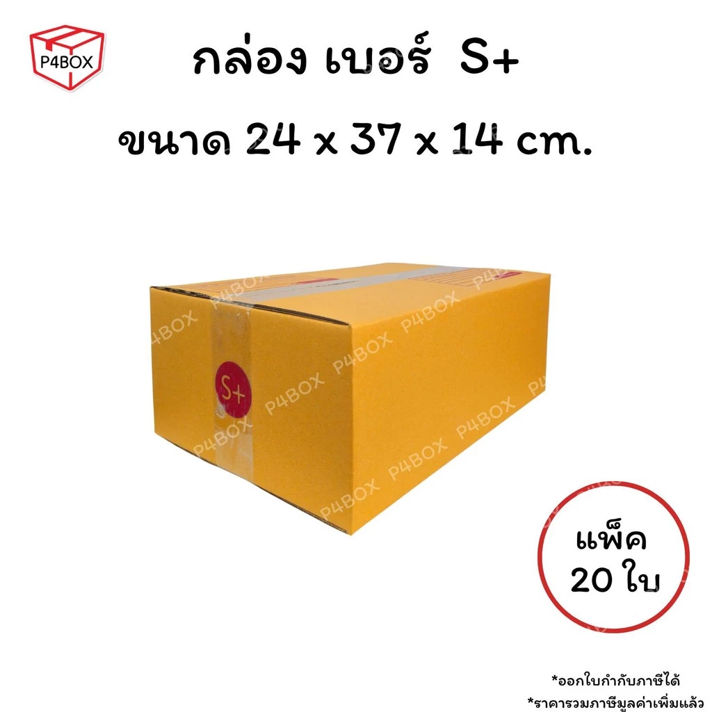 กล่องเบอร์ S+ กล่องไปรษณีย์ ฝาชน ผิวสีน้ำตาลทอง KA125g. กล่องแข็งแรง