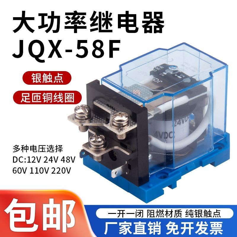 JQX-58F/1Z รีเลย์กําลังสูง 60A รีเลย์ระดับกลาง DC 12V24V48V AC AC200V FNK5