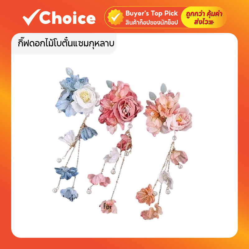 ดอกไม้ติดผม กิ๊ฟโบตั๋นแซมกุหลาบ เครื่องประดับผม ใส่ชุดไทยเด็ก ผู้ใหญ่ งานรำไทย ลอยกระทง