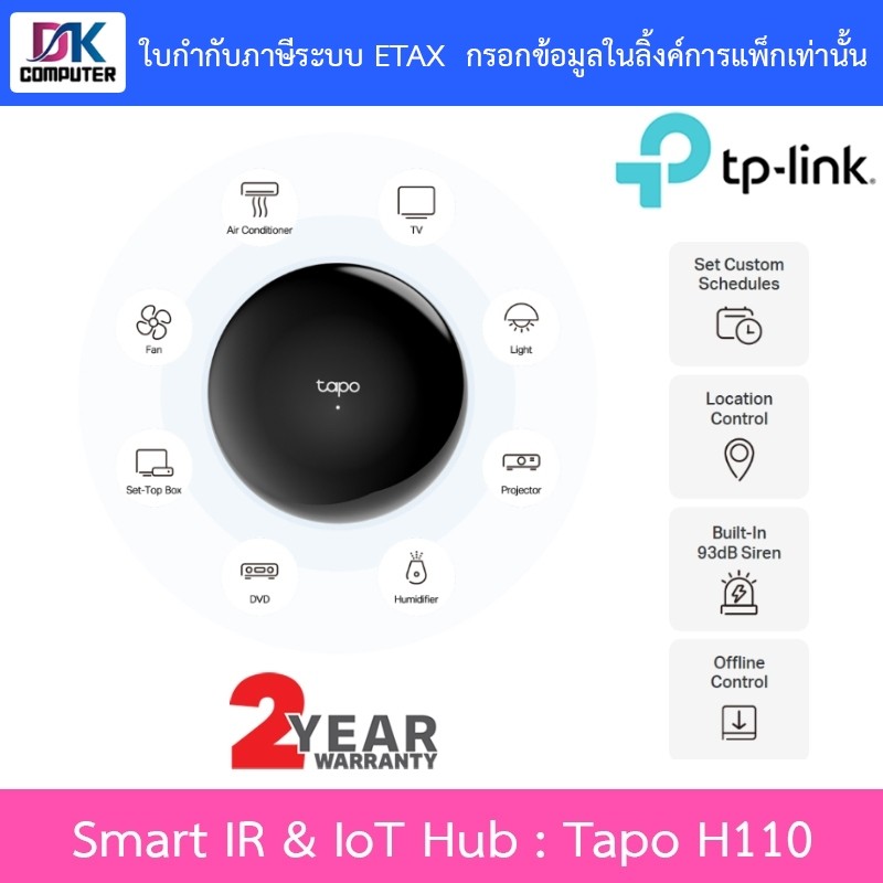TP-Link Smart IR & IoT Hub รีโมทอัจฉริยะและฮับอเนกประสงค์ รุ่น Tapo H110