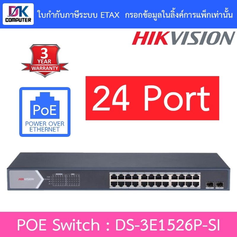 HIKVISION 24 Port Gigabit Smart POE Switch รุ่น DS-3E1526P-SI
