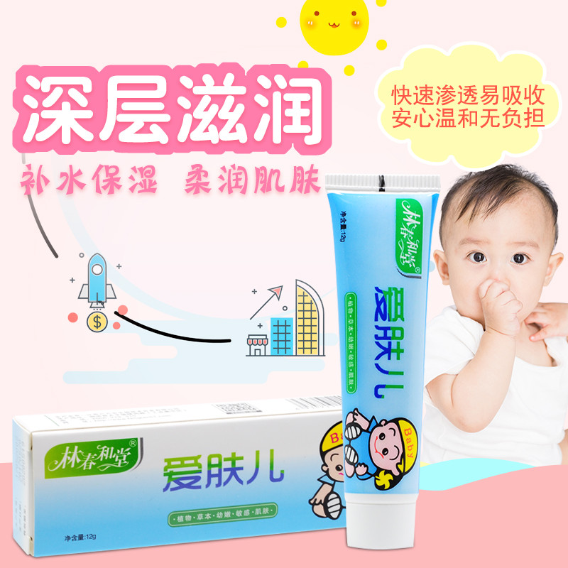 Lin Chunhetang Aifuer Eczema Itchy Baby Rash Cream ผลิตภัณฑ์ดูแลผิวเด็ก น้ําลาย Rash Moisturizer Bab