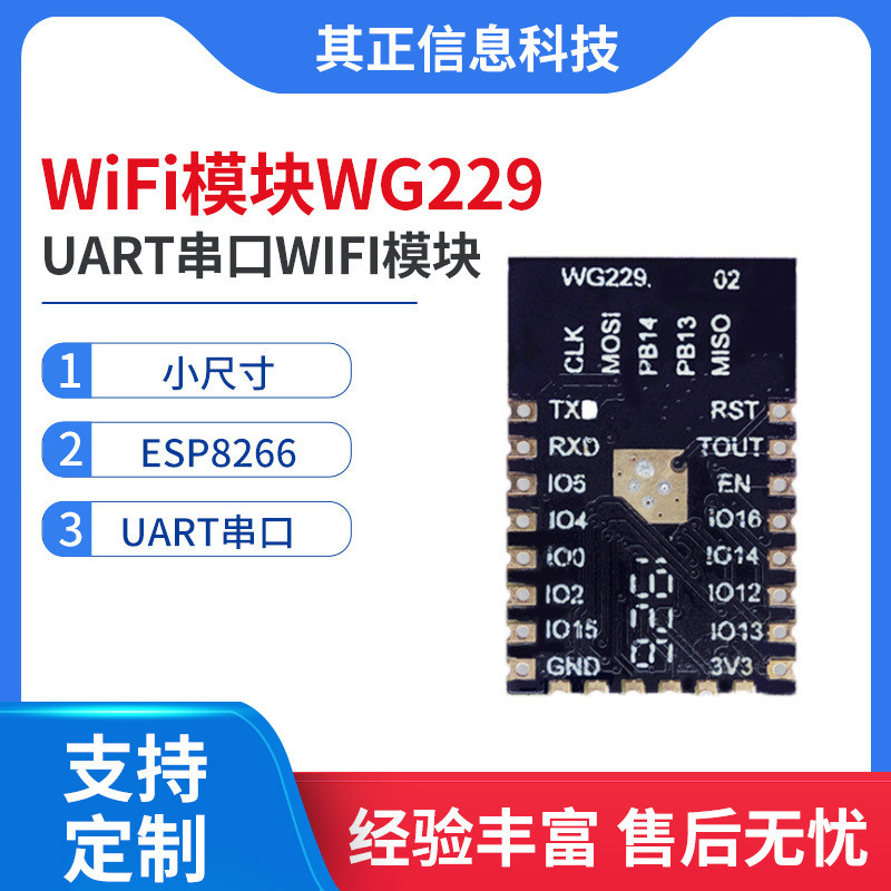 Its 正 โมดูล WiFi WG229 UART Serial Port WiFi Module ขนาดเล็ก UART Serial Port รองรับการปรับแต่ง