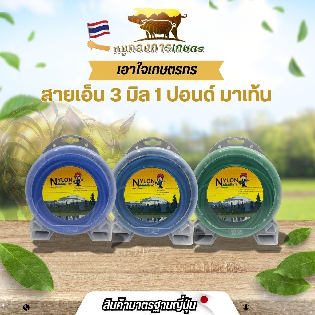 สายเอ็นตัดหญ้าPremium แบรนด์มาร์เท่นMartens สีเขียว Nylon  ขนาด3มิล ใช้ได้กับเครื่องทุกชนิด