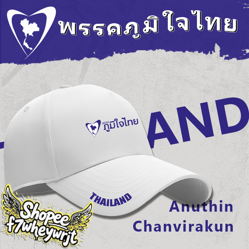 💥หมวกเบสบอล พรรคภูมิใจไทย THAILAND “ พูดแล้วทำ ” พิมพ์ลายโลโก้ ผ้าหนา Cotton กันแดด กันลม หมวก Outdoor hat - รูปที่ 3
