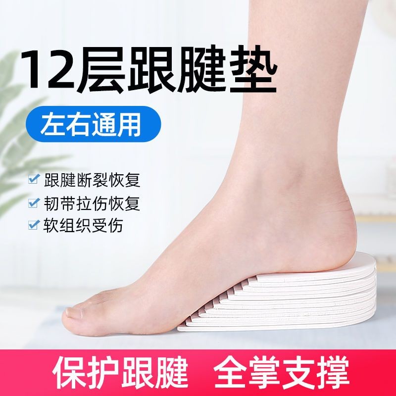 Jason Heel Tendon Pad Heel Tendon Broken Recovery Heel Tendon Insole Heel High Pad 12-Layer Pad Heel
