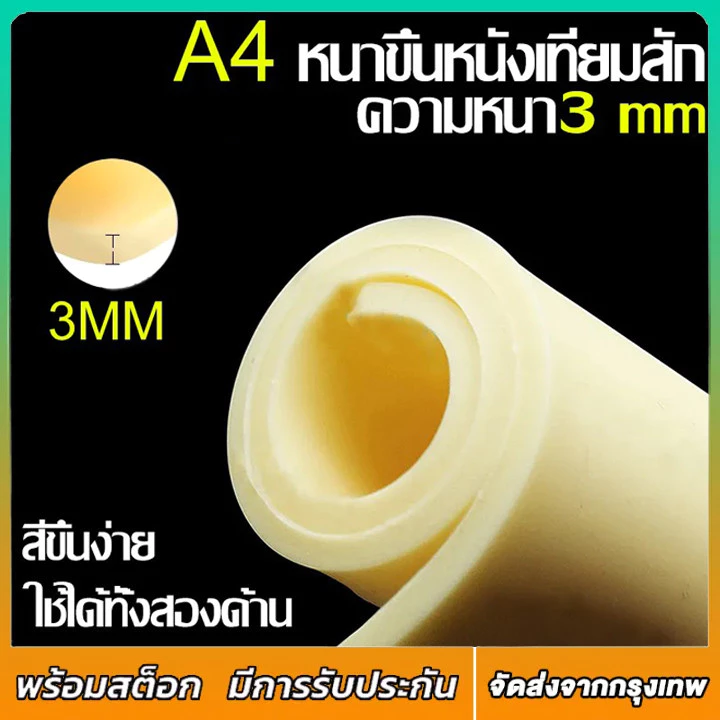 หนังสัก 20x30cm แผ่นหนังเทียม หนังเทียมหัดสัก หนังเทียม แผ่นหนังเท แผ่นซีลิโคนเทียมสัก สีสักชุดสัก