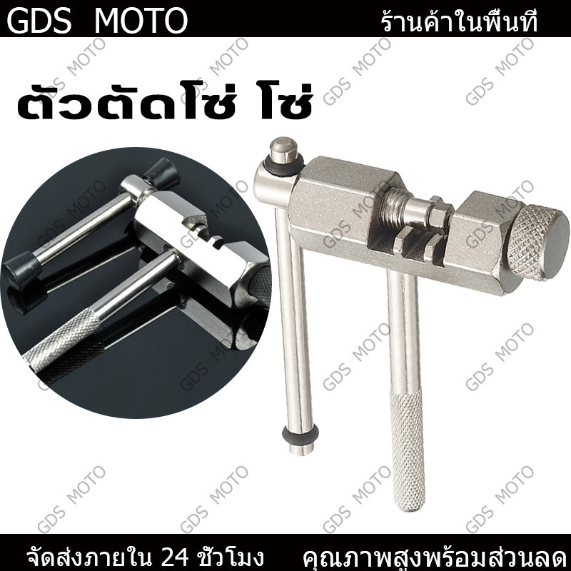 ตัวตัดโซ่ โซ่ จักรยาน เครื่องตัด (S69)