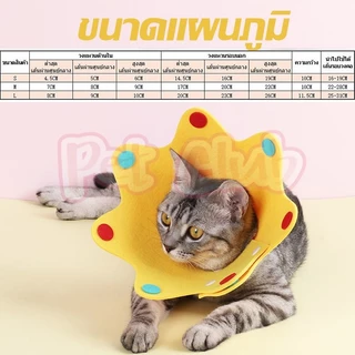 COD คอลล่ากันเลีย แบบผ้า ติดล๊อคด้วยกระดุม ได้ ปลอกคอกันเลีย ปรับขนาด ลำโพงแมว สุนัข หมา สัตว์เลี้ยง คอลล่าแมว