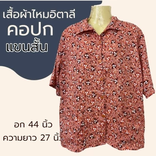 เสื้อคอปก กระดุมผ่าหน้า มีกระเป่า 2 ข้าง ผ้าไหมอิตาลี ซักสะบัดตาก k10