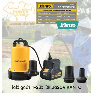 KANTO ปั๊มน้ำ ใช้แบตเตอรี่20V ไร้สาย 1/2-2นิ้ว​ 60-240w ไดโว่dc สายยาว3เมตร คอยทองแดงแท้100% ไดโว่ ปั๊มแช่ ไดโว่ไร้สาย