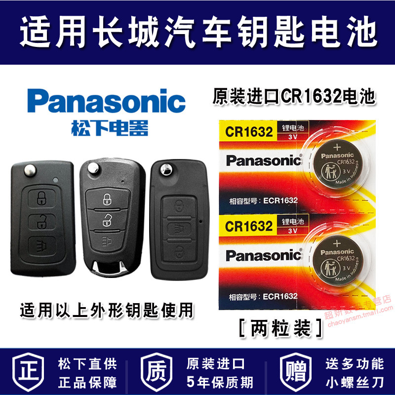 Great Wall Harvard H1 H3 H5 13 H6 รีโมทคอนโทรลรถแบตเตอรี่ Original Tengyi c20r Lingao c30 c50 โรงงาน