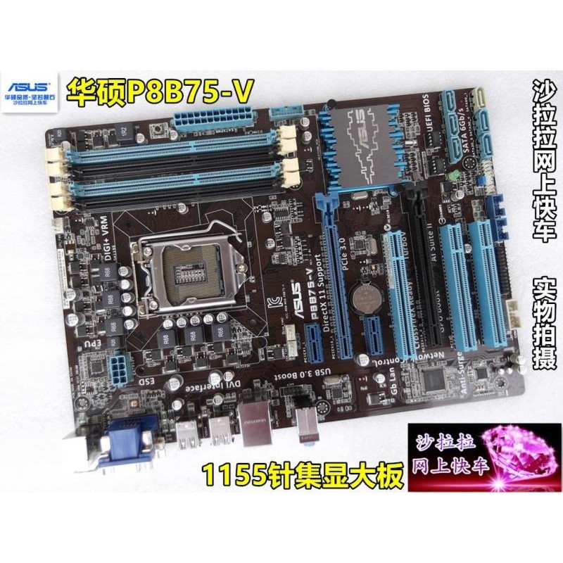 Asus/Asus P8B75-V B75 เมนบอร์ด 1155 เมนบอร์ด Z77 เมนบอร์ด Super B75-D3V Z77P-D3