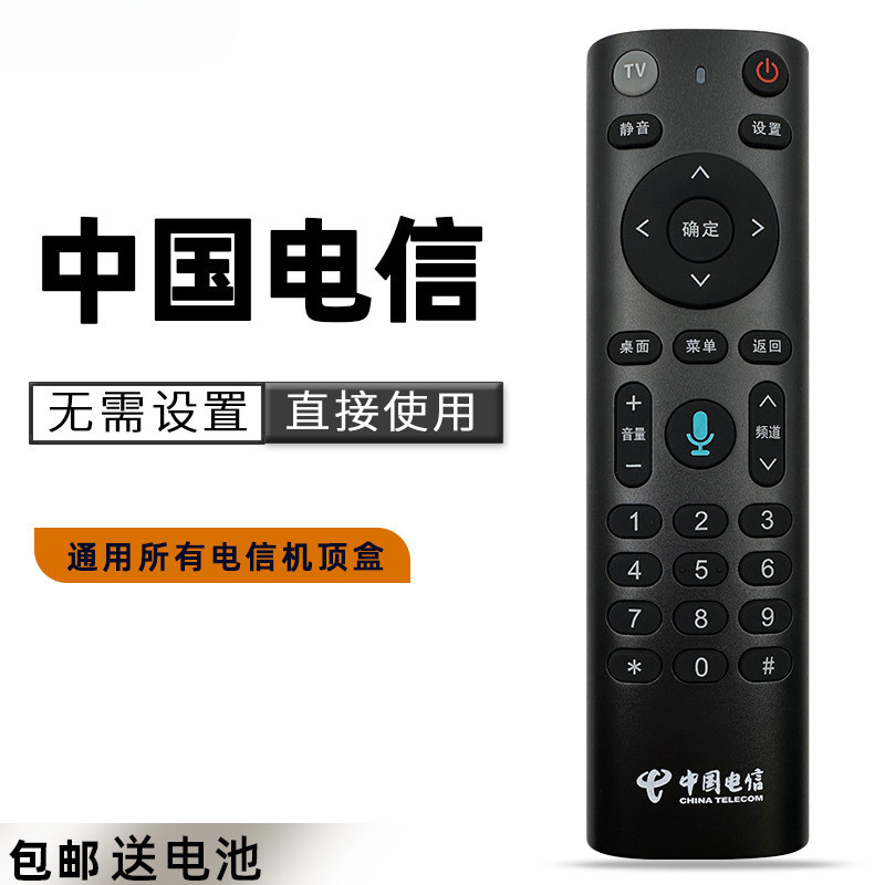 China Telecom Set-Top Box TV รีโมทคอนโทรล Universal Network Universal เหมาะสําหรับ Huawei Yue Box Ch