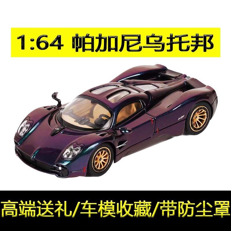 XF 1/64Pagani Utopia Pagani Utopia จําลองรถรุ่น Miniature Supercar ตกแต่งชาย