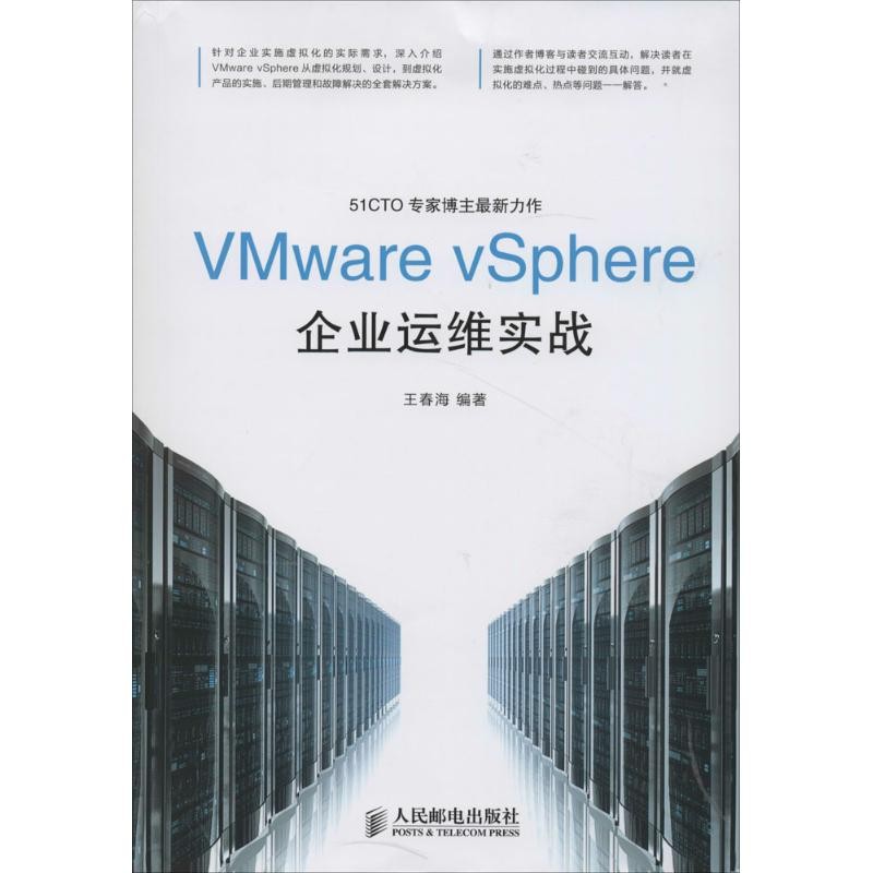 VMware vSphere Enterprise Transport วิตามินปฏิบัติ Combat King Chunhai การสื่อสารออนไลน์ (ใหม่) เทคโ