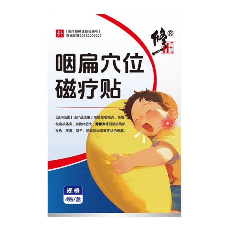 Repair.Positive Swallow Flat Acupoint Magnetic Therapy Sticker Official Distribution vlhl2025.911