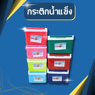 ((แบรนด์ หงอคง)) กระติกน้ำแข็ง ถังน้ำแข็ง ถังแช่อเนกประสงค์ เก็บความเย็น เก็บความร้อน