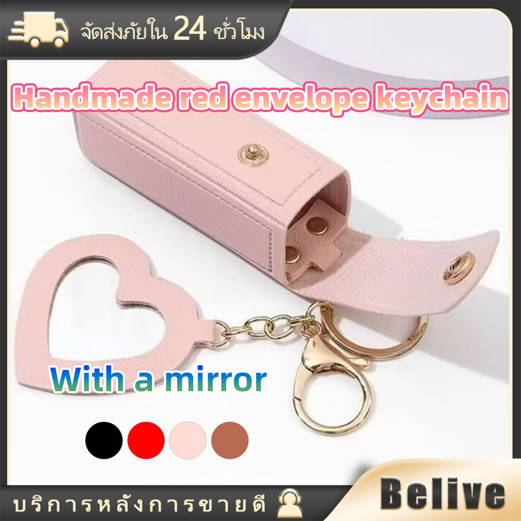 พวงกุญแจใส่ลิปสติก พร้อมกระจก วัสดุหนังPU เครื่องประดับตกแต่งห้อยกระเป๋า แบบพกพา สำหรับผู้หญิง