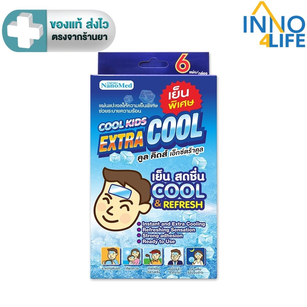 Cool Kids Extra Cool แผ่นแปะเจลลดไข้ เย็นมากพิเศษ หอม สดชื่น เย็นนาน 8 ชั่วโมง กล่อง 6 ชิ้น [Inno]