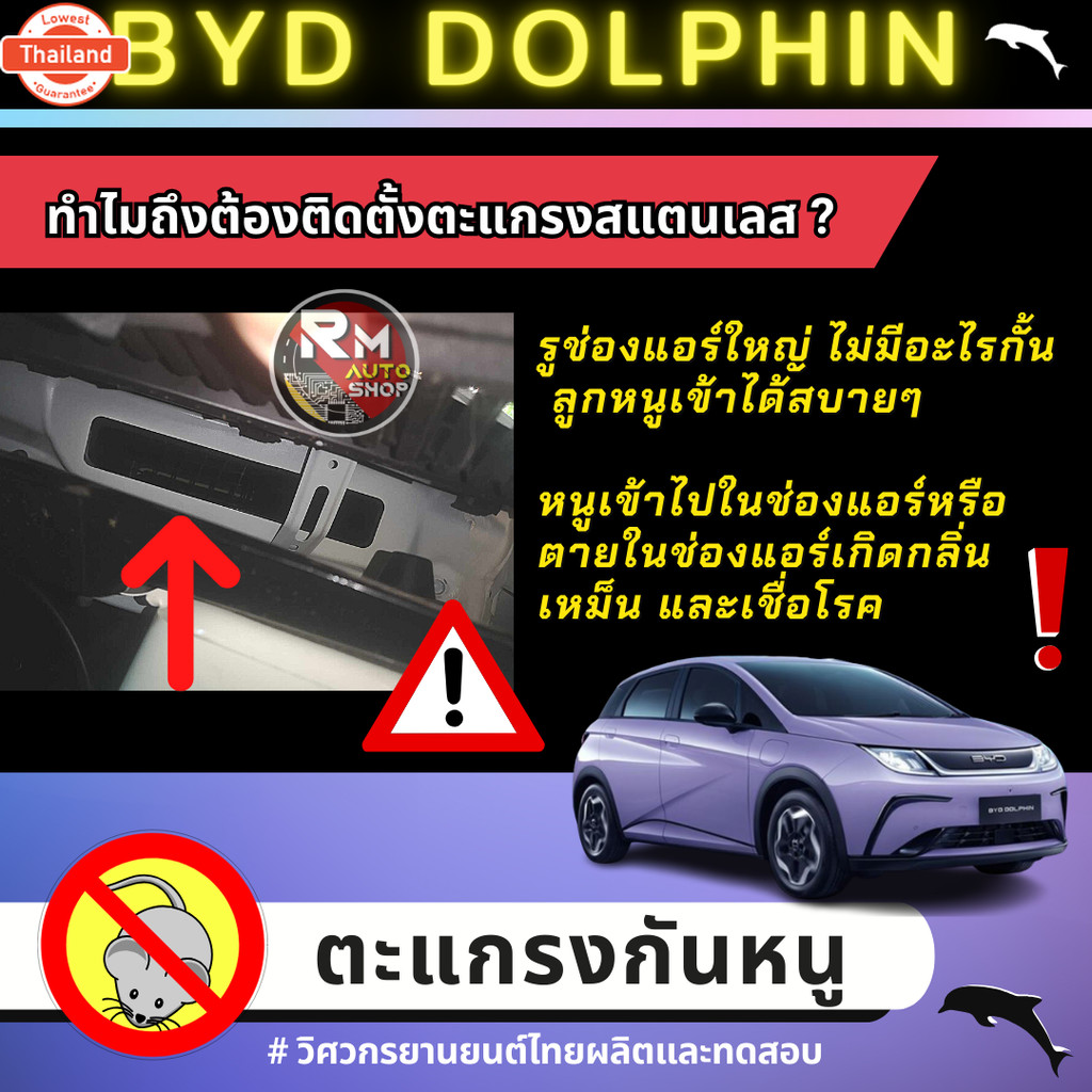 เจ้าแรก ตะแกรงกันหนู BYD DOLPHIN แผ่นกันหนู DOLPHIN วัสดุสแตนเลส ช่องแอร์ ชุสีดำ ตะแกรงDOLPHIN  2023