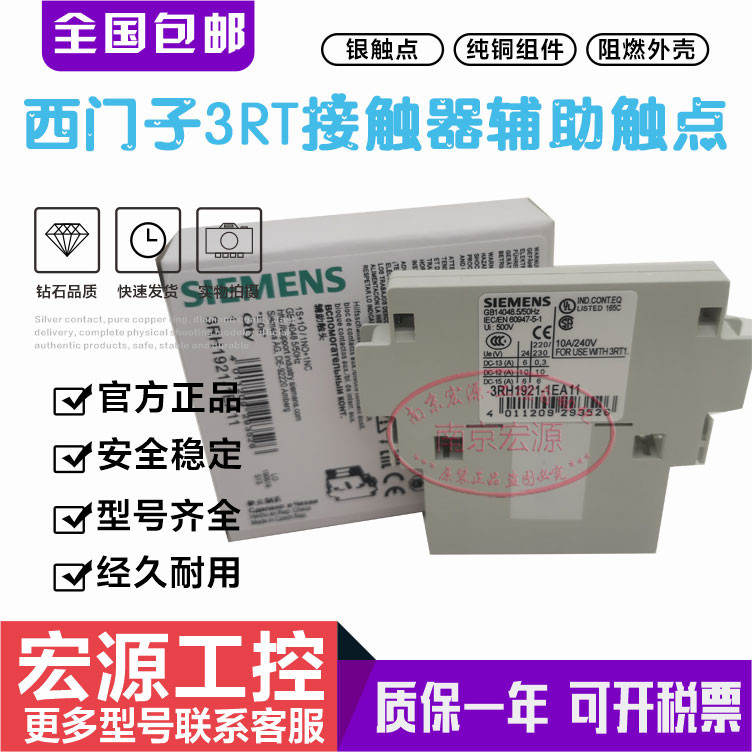 Original Siemens Auxiliary Contact 33RH1921-1DA11/1EA11 3RH1921-1FA22/1HA22