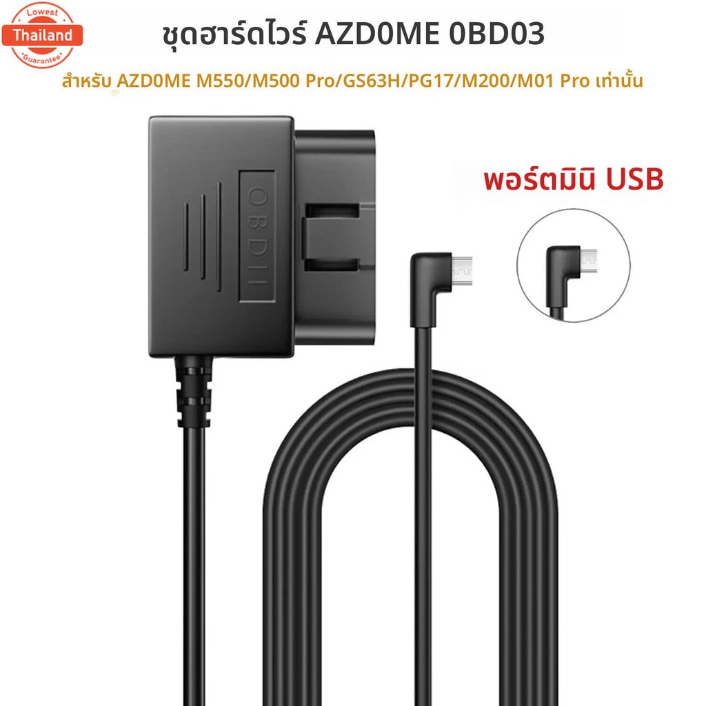 AZDOME Hardwire ชุด OBD สําหรั AZDOME M550 M300S Dash Cam ที่จอดรถสายพอร์ต Micro USB/พอร์ต Mini USB/