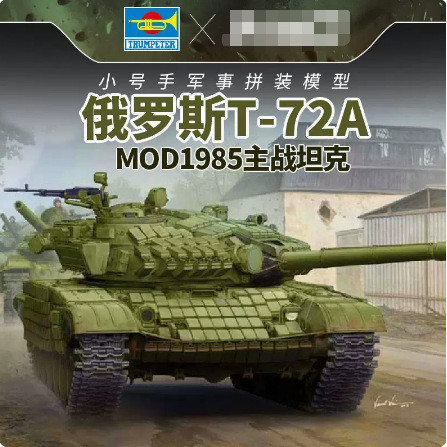 TRUMPEYER ประกอบทหารรุ่น 1/35 รัสเซีย T72A รถถังหลัก Mod1985 09548